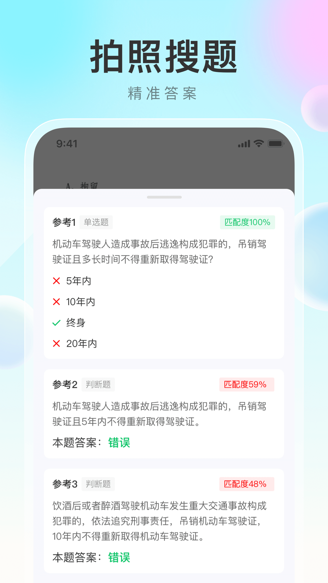 学法减分帮app展示图3