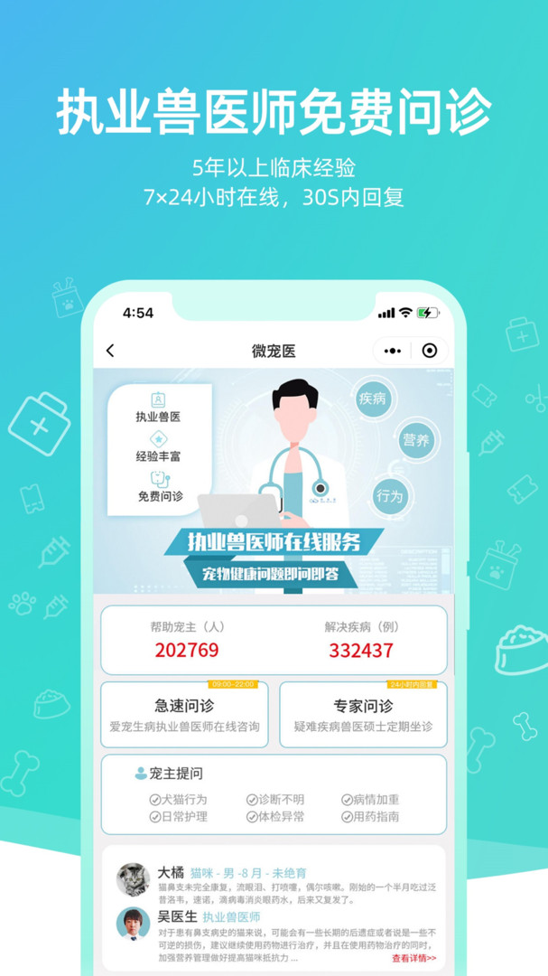 微宠医展示图2