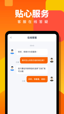 伯乐直聘日结兼职app展示图4