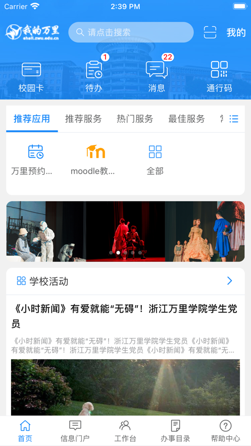 我的万里app展示图1