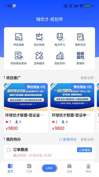 嗨优才专业端展示图1