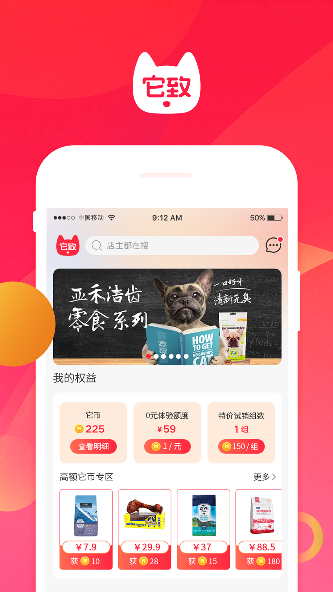 它致app展示图1