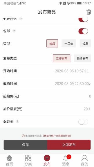 畅拍行app软件展示图3