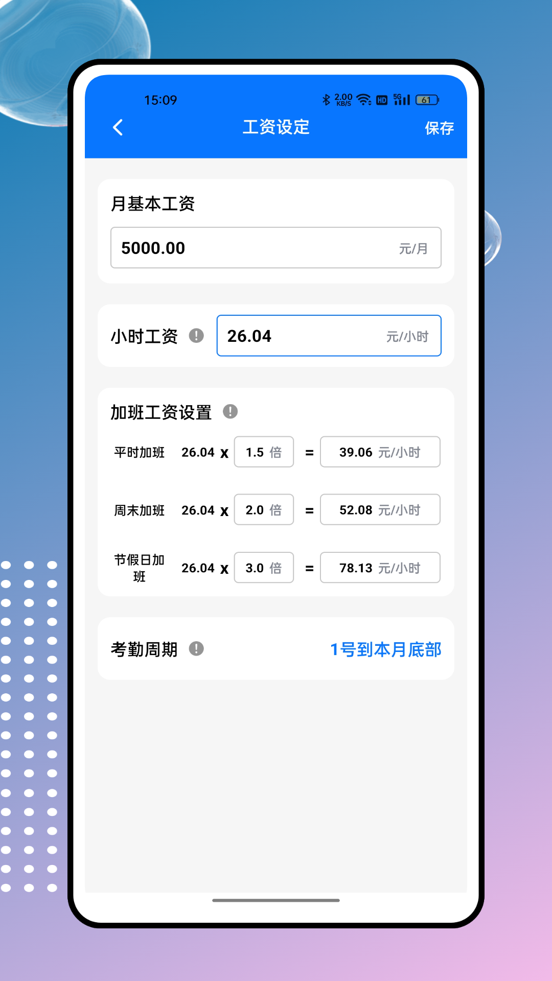 掌上工资条展示图1