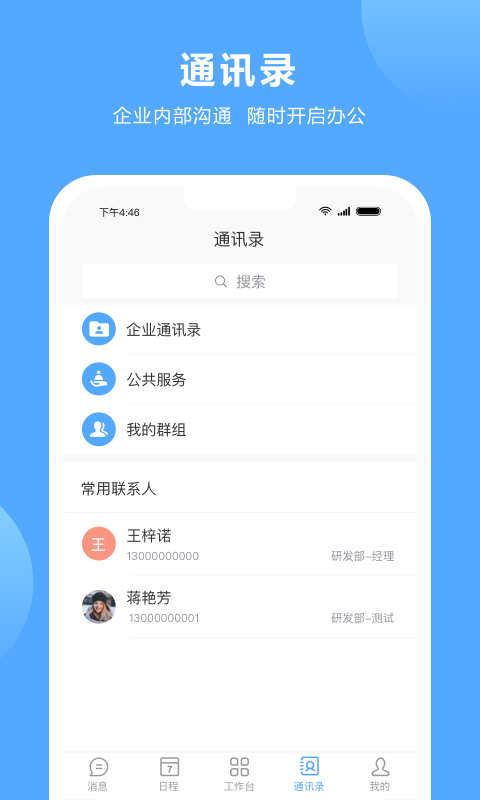 易办公展示图3