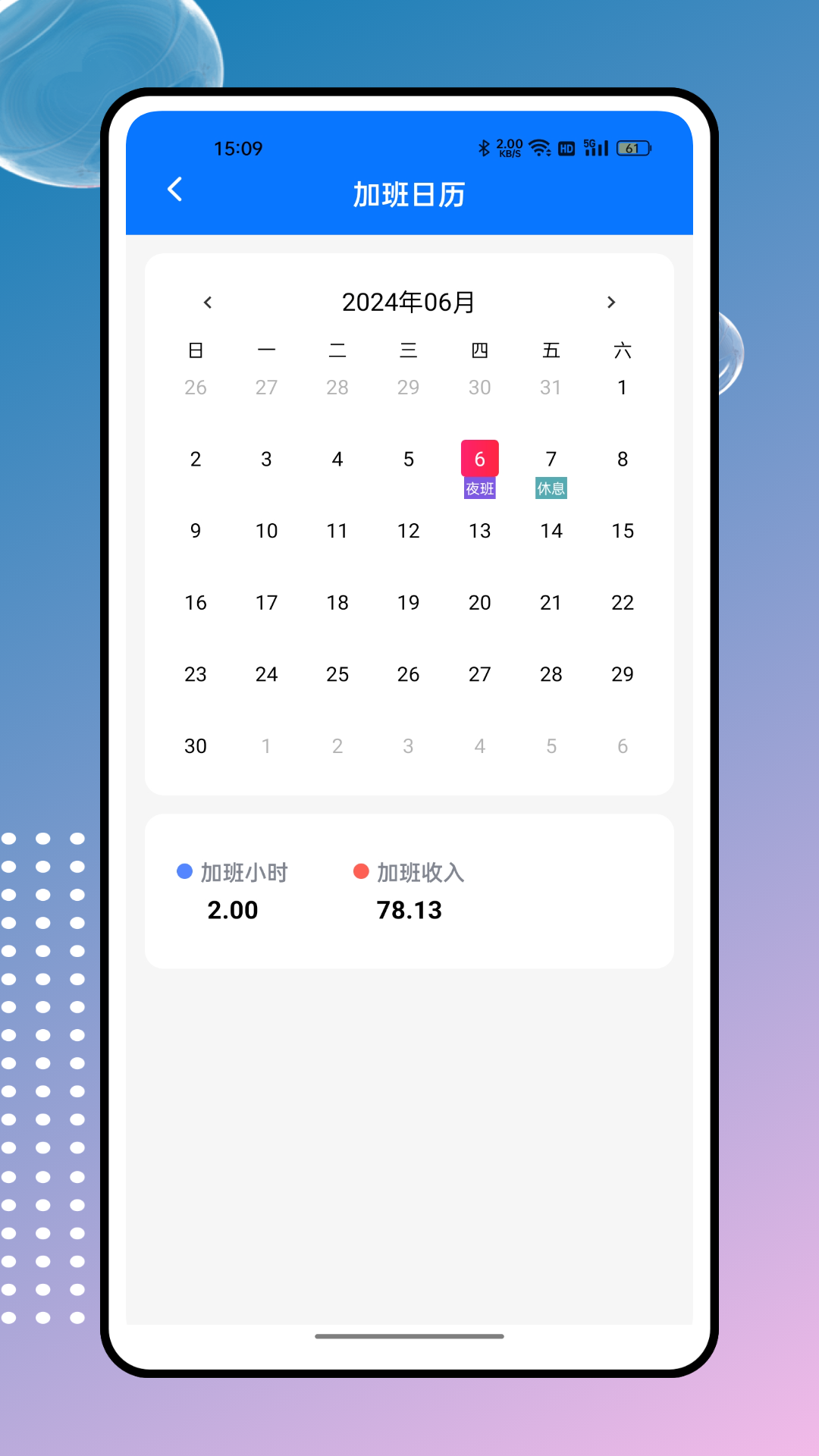 掌上工资条展示图3
