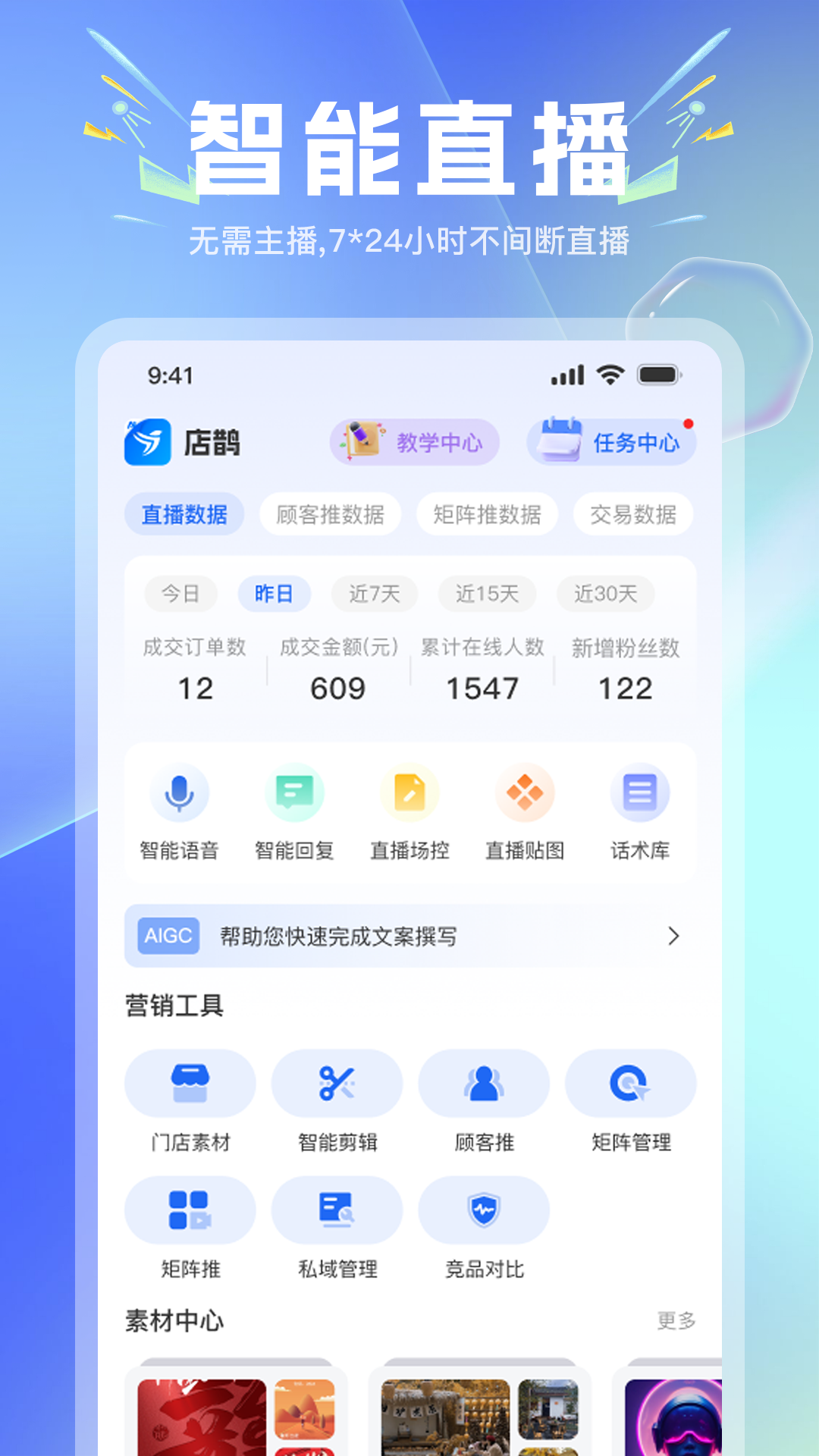 店鹊app展示图1