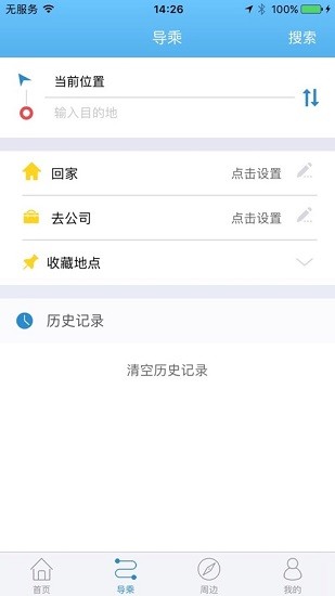 天长公交app展示图1
