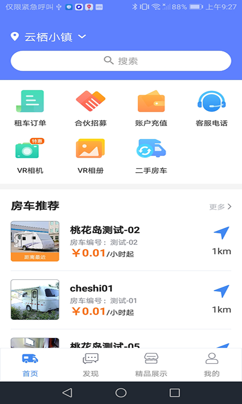 房车游居者展示图1