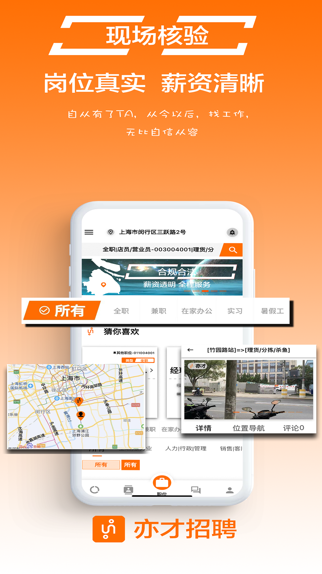 亦才招聘展示图1