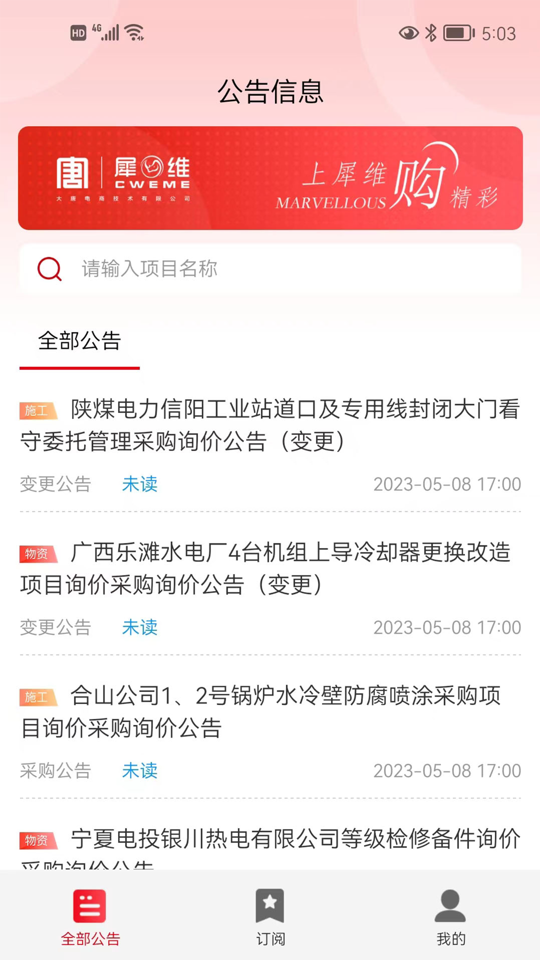 犀维e讯展示图2