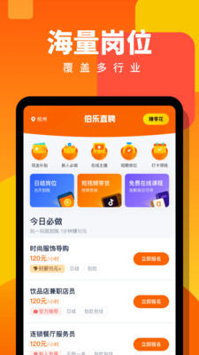 伯乐直聘日结兼职app展示图1