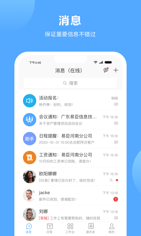 易办公展示图4