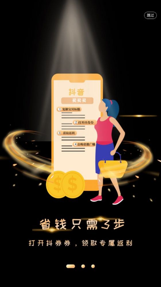 抖券券展示图1