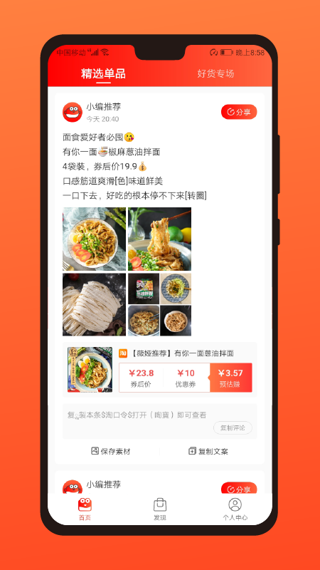 多有宝app展示图3