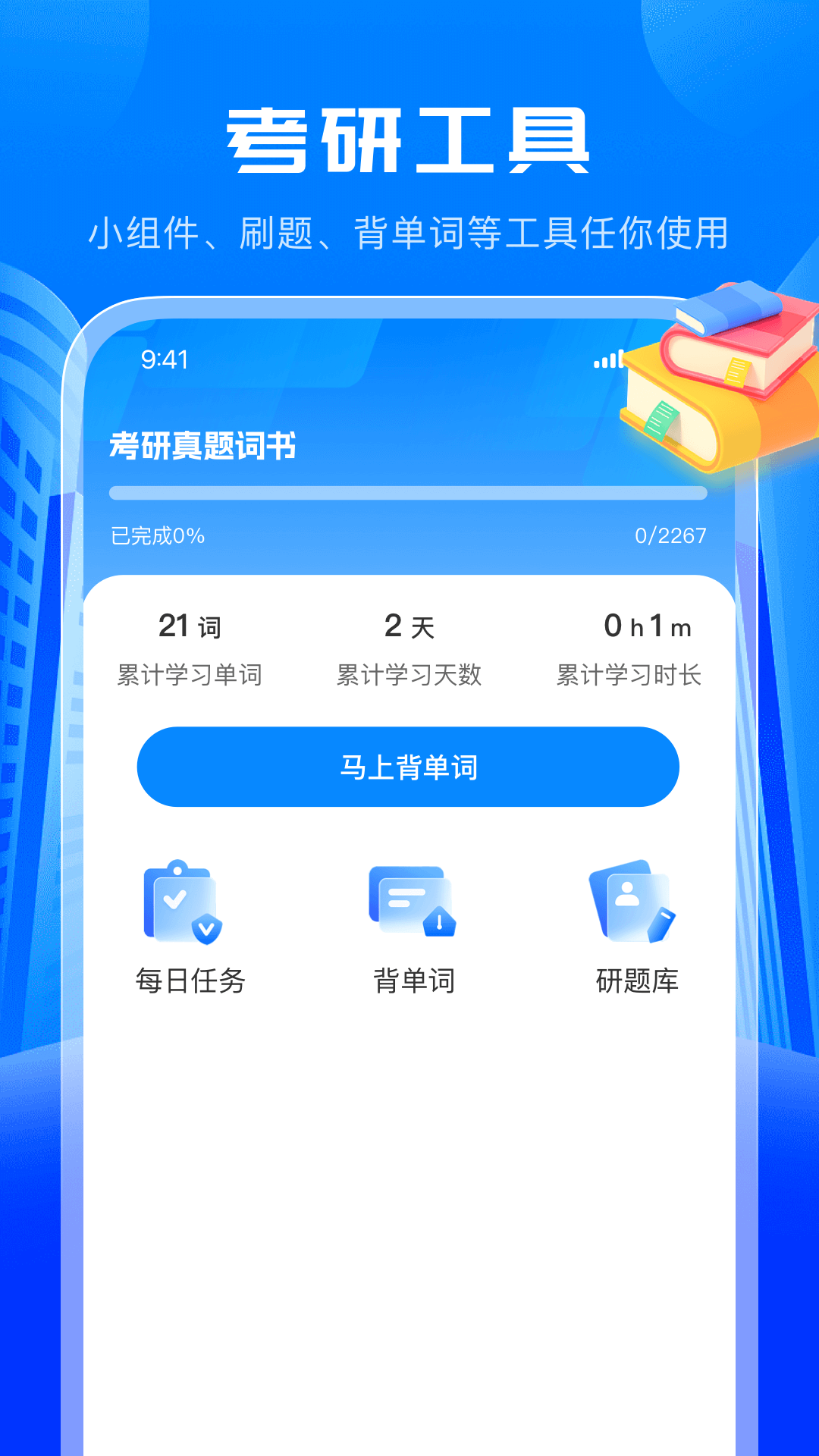 考研轻松学展示图4