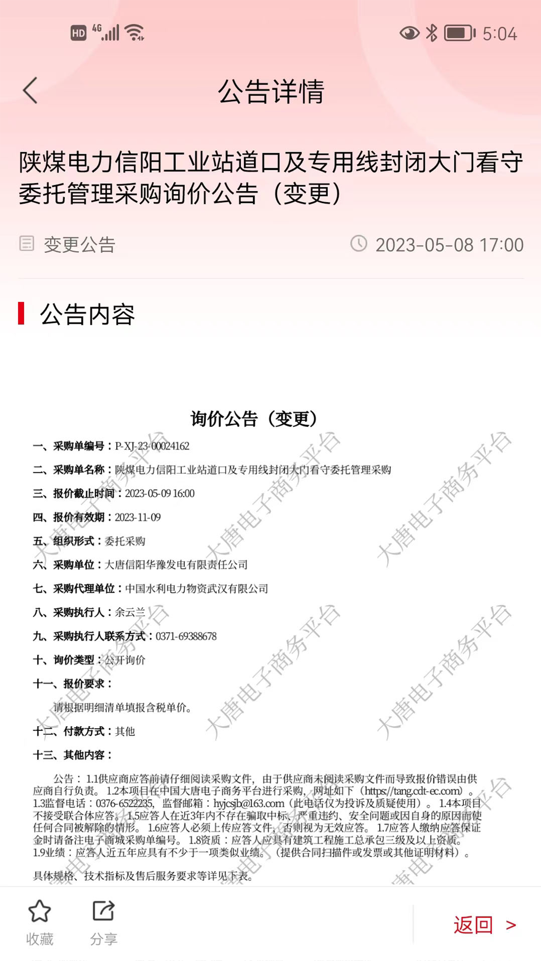 犀维e讯展示图3