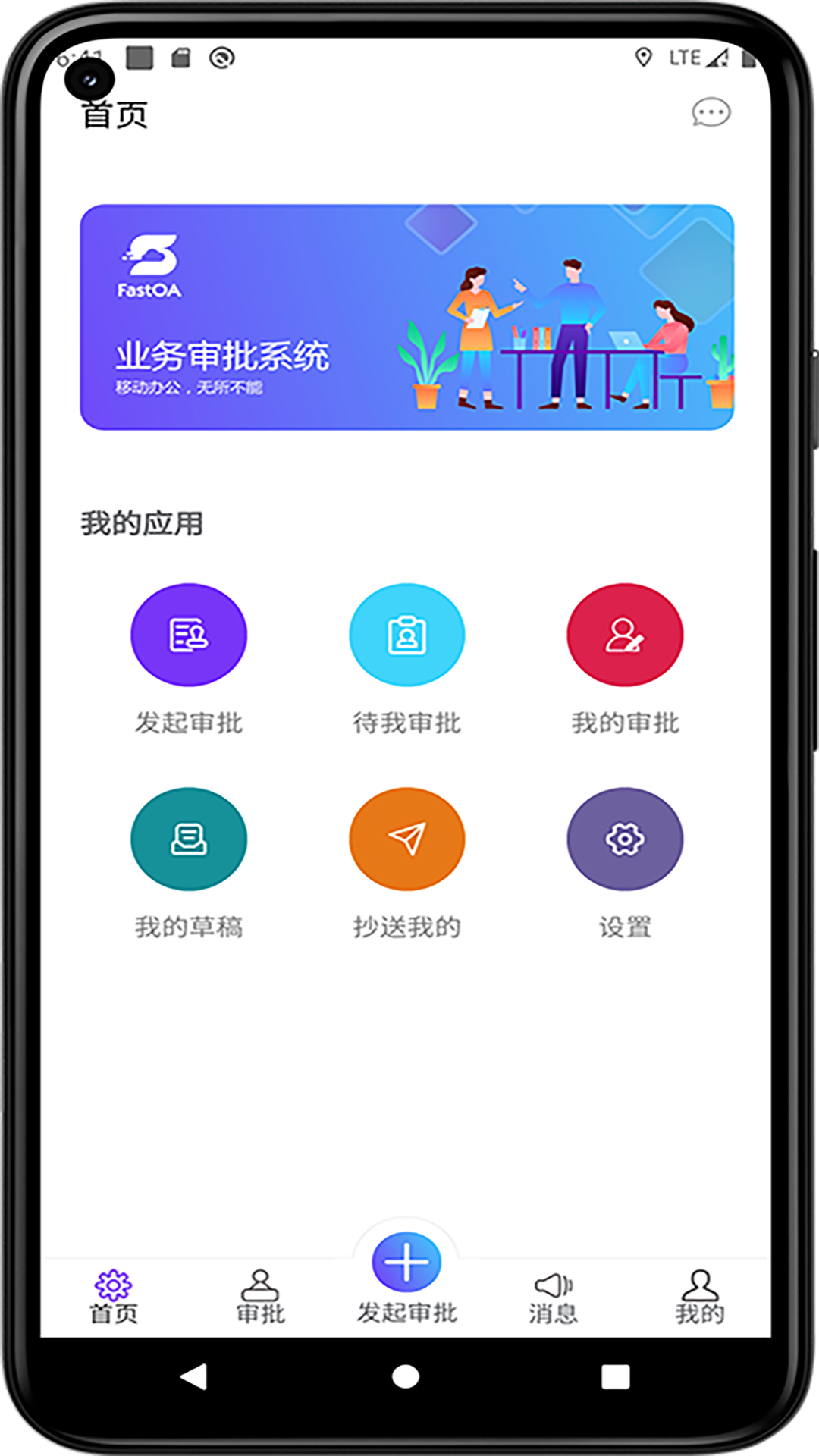 极速OA展示图1