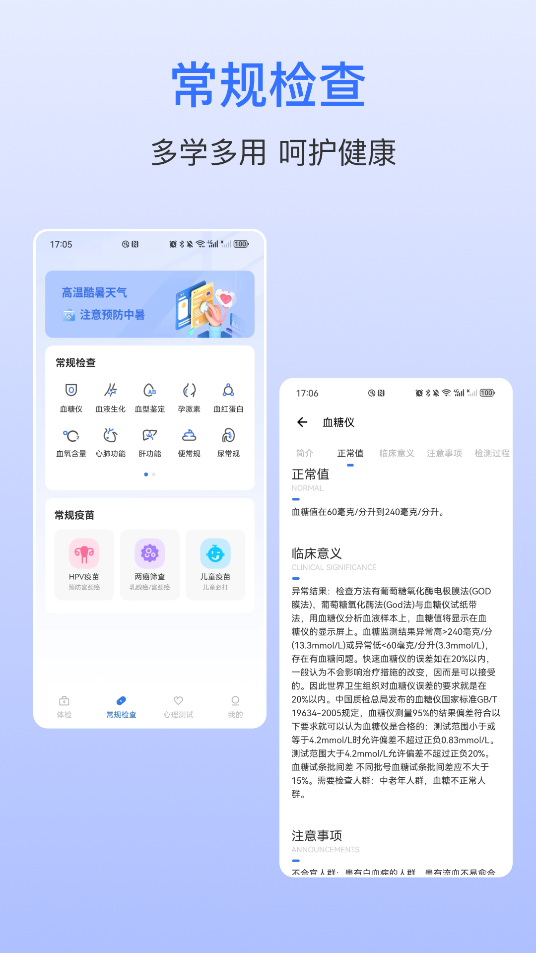 血压助手展示图4