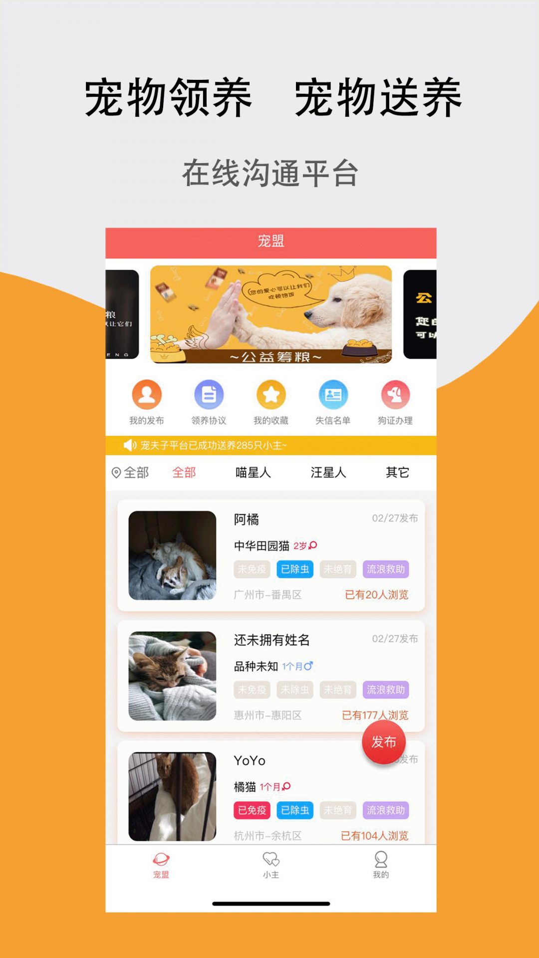 宠夫子app展示图1