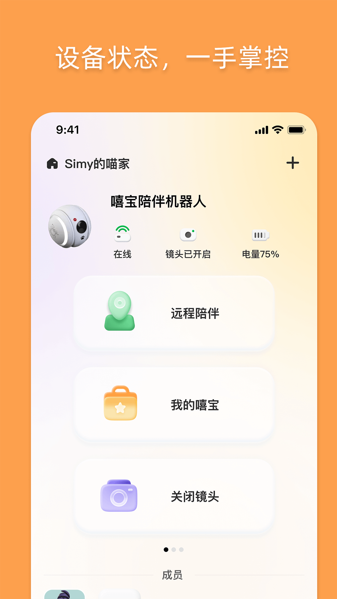 优宠嘻宝app展示图1