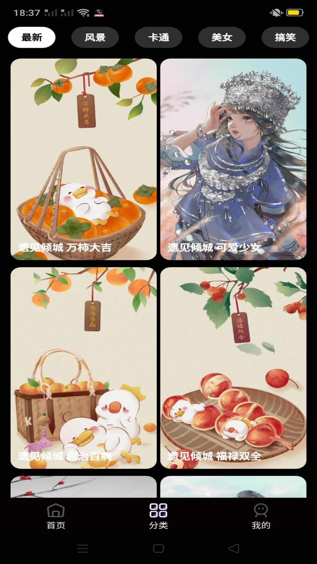 酷炫来电秀展示图2