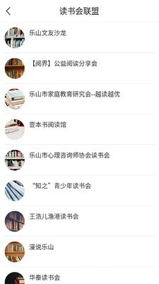 书香乐山app展示图3