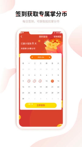 趣掌分app展示图2