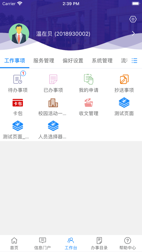 我的万里app展示图2