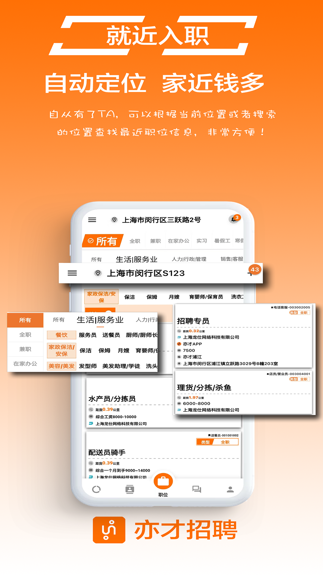 亦才招聘展示图2