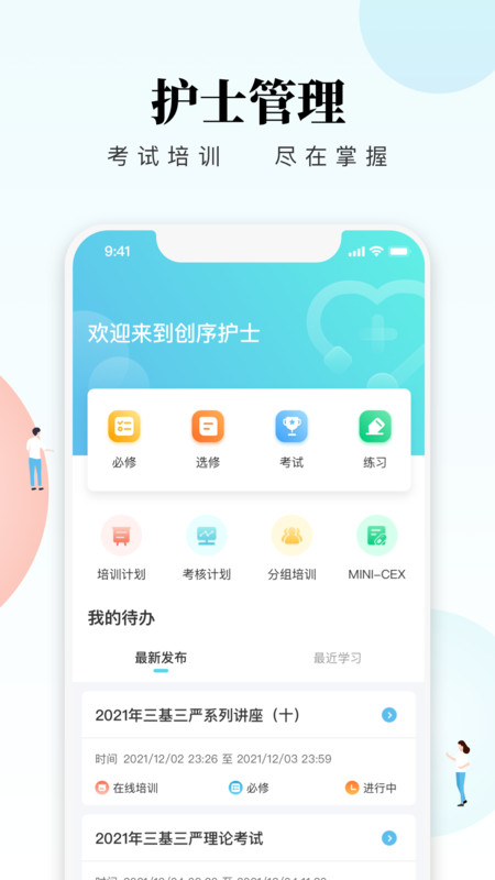 创序护士展示图1