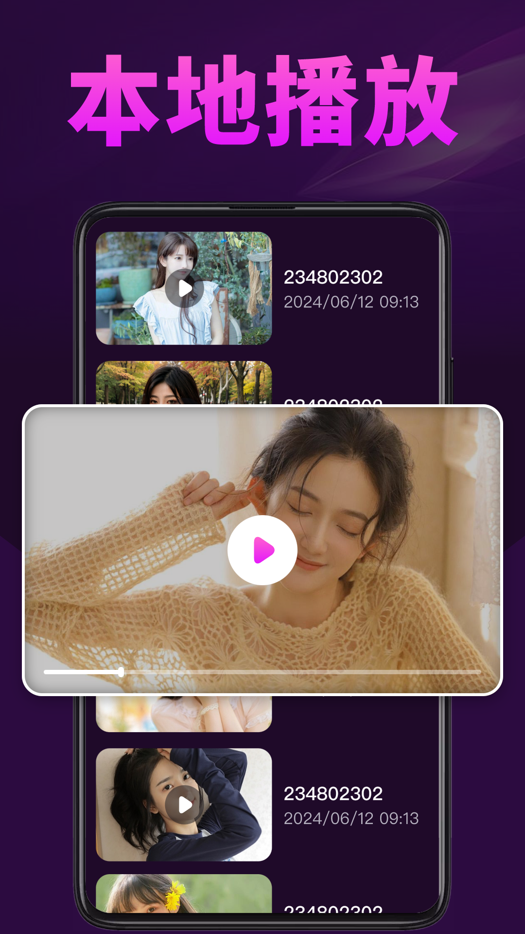 秀色私人播放器app展示图2