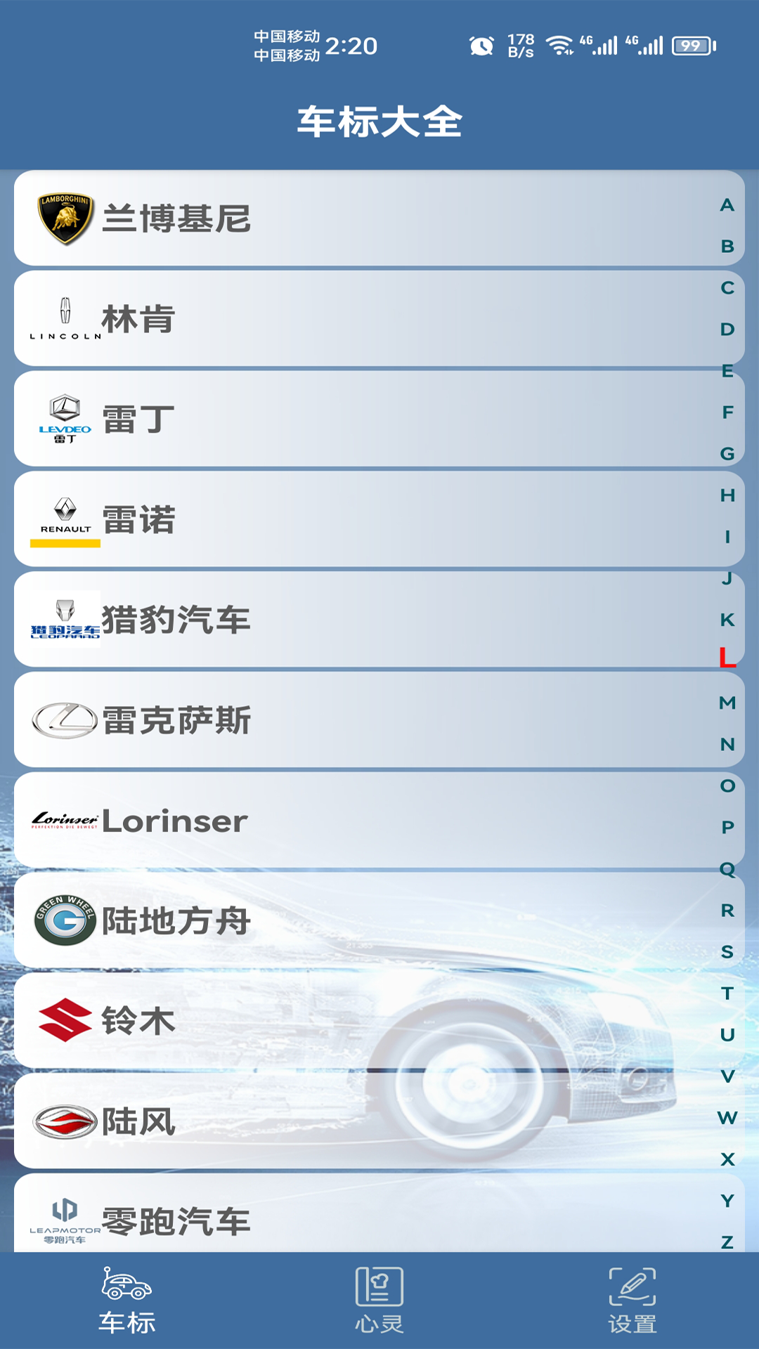 车标识车app展示图1