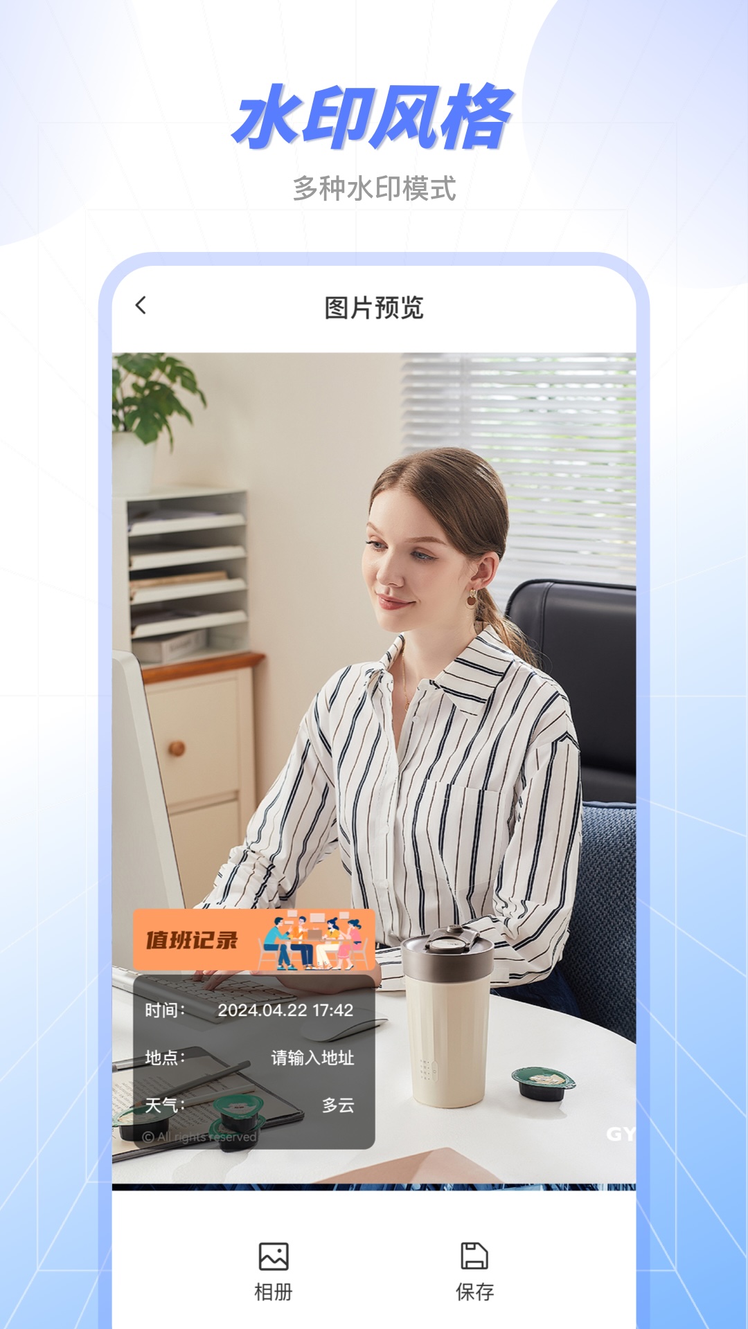 原道经纬水印相机展示图4