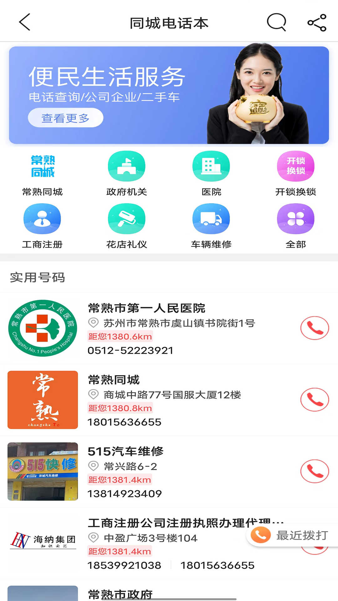 常熟同城app展示图4