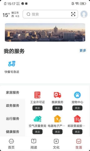 数字镇江app展示图4