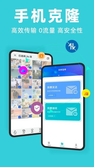手机克隆宝app软件展示图1
