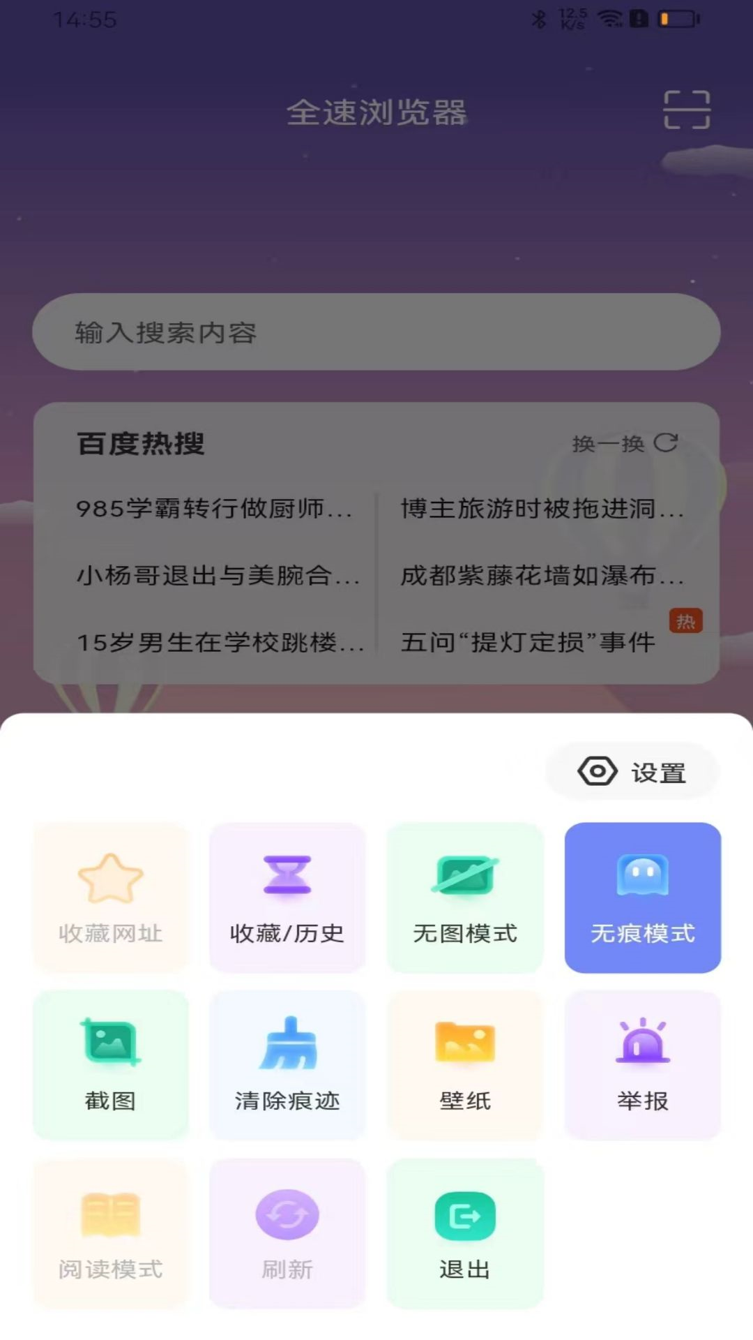 全速浏览器展示图3