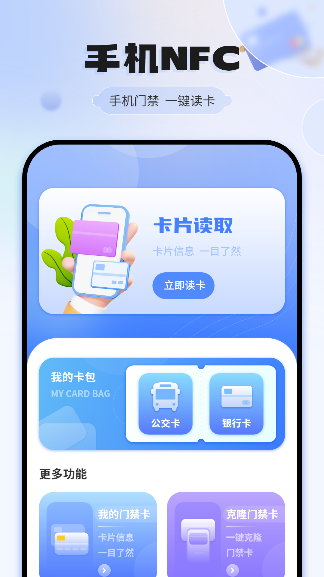 手机门禁卡app展示图2