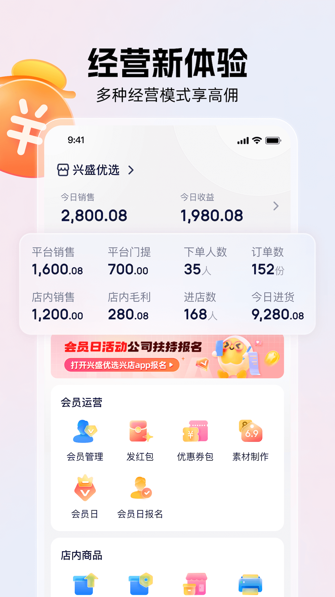 兴盛优选兴店展示图1