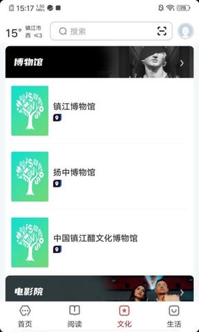 数字镇江app展示图3