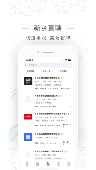 新乡直聘app展示图1