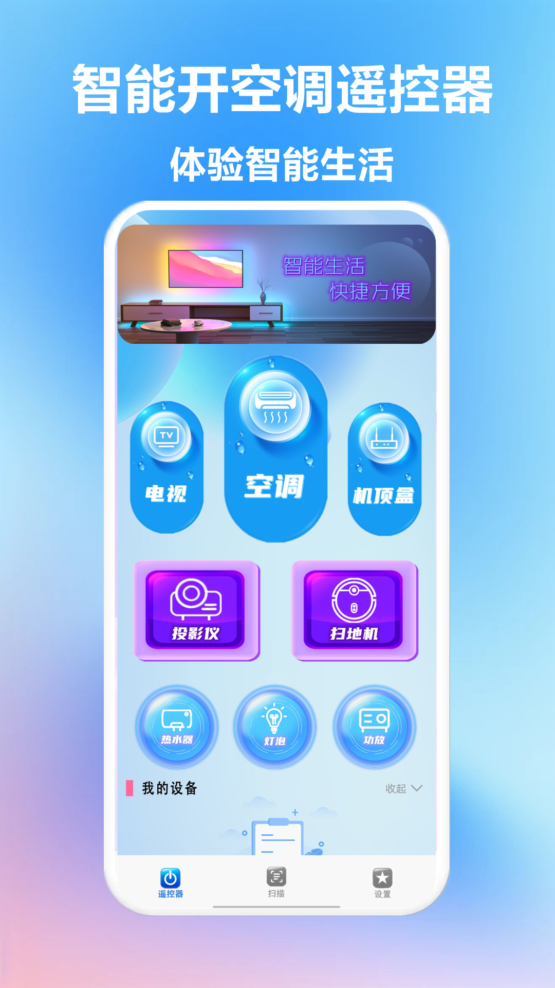 智能遥控开关app展示图1