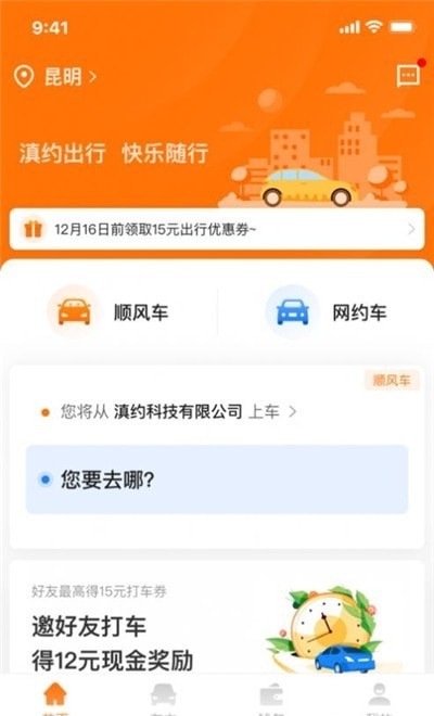 滇约易游展示图3