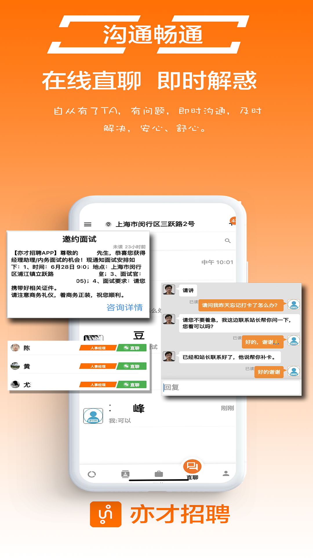 亦才招聘展示图4