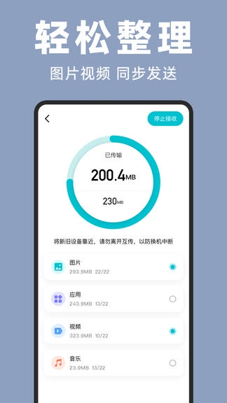 手机克隆宝app软件展示图4