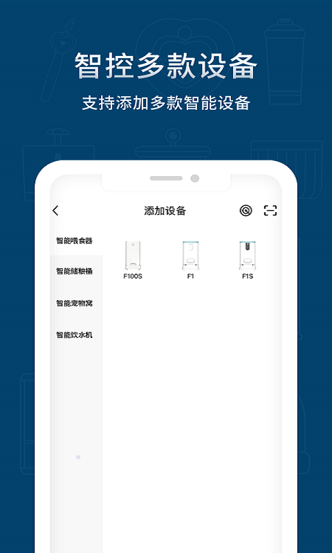 宠小到大智能app展示图2