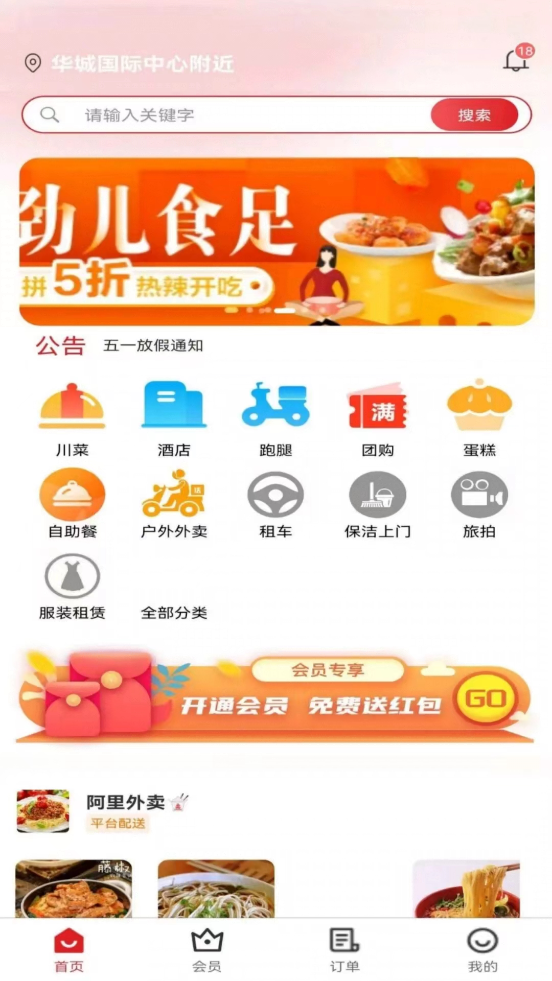 俄界外卖展示图1