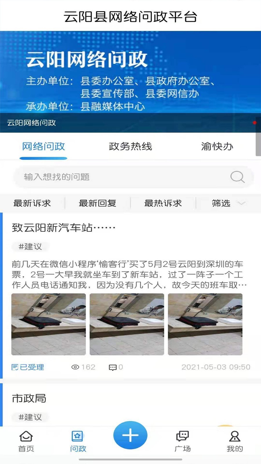 智慧云阳展示图2