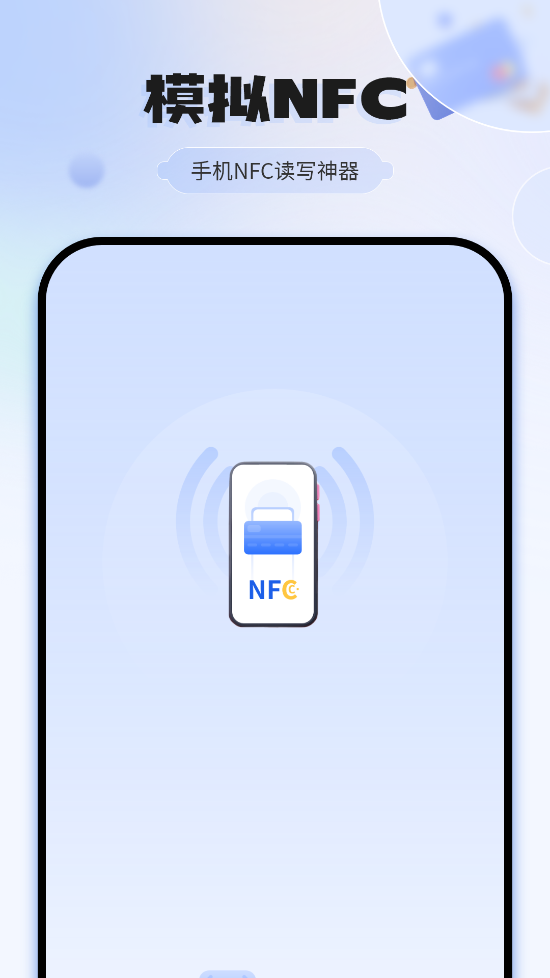 手机门禁卡app展示图1
